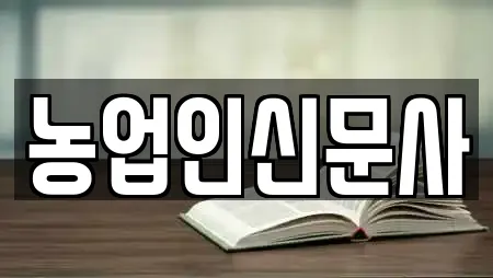농업인신문사
