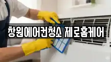 청소업체 업체 12곳 (경상남도 창원 마산합포구 서성동)