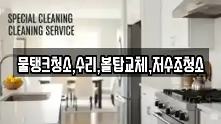 경상북도 영천시 매산동 상가청소,청소,청소업체 전문 4