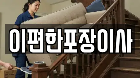 광주광역시 서구 농성동에서 인기 있는 포장이사 9곳