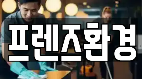4곳 광주 광산구 산막동 주변 청소 리스트