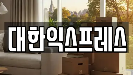 이사 업체 현황 13건 (광주 광산구 월곡동)