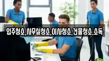 8곳 나주시 금계동 주변 사무실이사 리스트