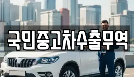 대전광역시 직동 중고차,렌트카,자동차전시장 6 위치정보