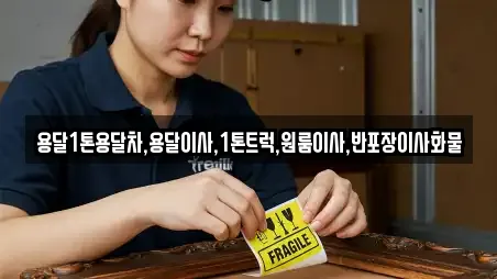 반계동 전문 용달이사,사무실이사,원룸이사 업체