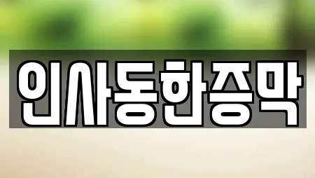 봉익동 추천 찜질방,수영장,마사지,스파,사우나 업체검색