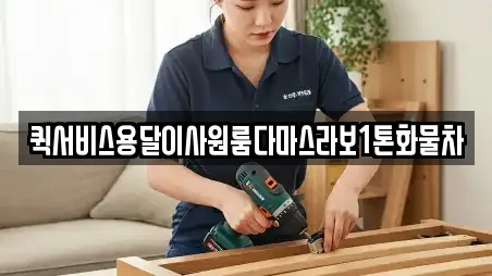 부산광역시 구포동 용달이사 운영 업체 9곳