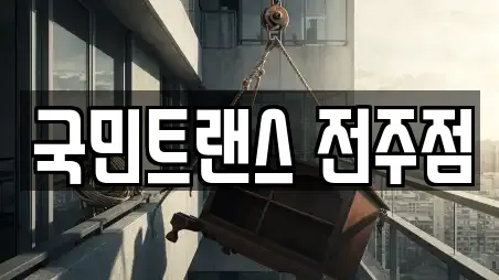 삼천동3가 근처 사무실이사,용달이사,이사,포장이사,원룸이사 10업체