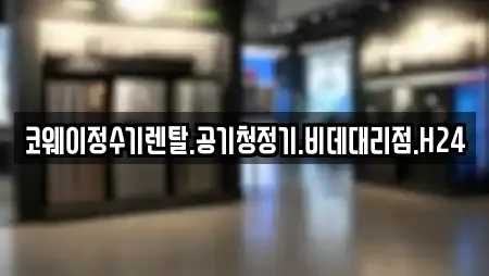 서구 암남동 가전제품렌탈 업체 주소 15건