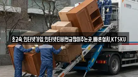 초고속.인터넷가입,인터넷티비현금많이주는곳,빠른설치,KTSKU