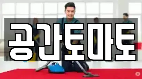 청소업체 업체 현황 13건 (서울특별시 삼성동)
