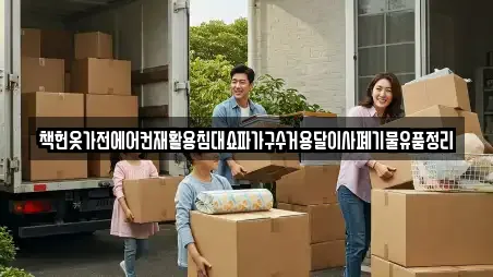 서울특별시 자곡동 용달이사 업체 현황 10곳