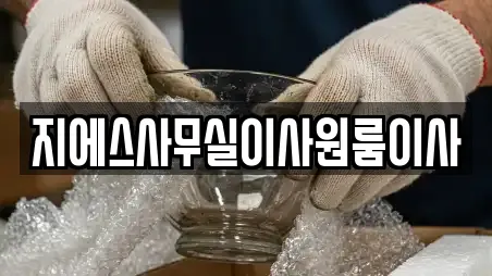 서울 신계동 전문 사무실이사,용달이사,이사,포장이사,원룸이사 업체 17 위치