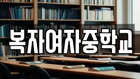 학교 업체 22건 조회 (성황동)