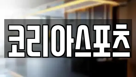 수영장 추천 16곳 (울산광역시 송정동)