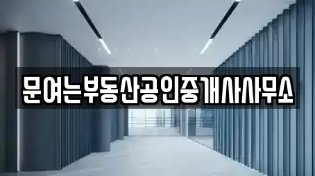인천광역시 부개동 인근 투자컨설팅 15곳 모아보기