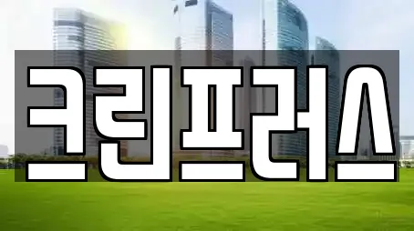 크린프러스