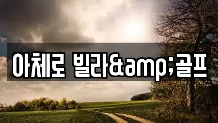 수영장 업체 비교 3건 in 제원면