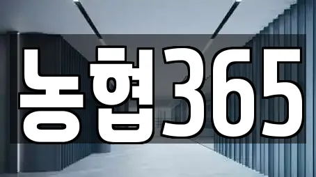 은행 업체 현황 5건 (제주특별자치도 제주시 구좌읍)