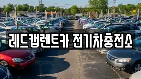 제주특별자치도 제주시 영평동 근처 렌트카,중고차,자동차전시장 10업체