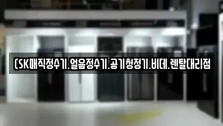 중구 답동 공기청정기렌탈 리스트 확인 9곳