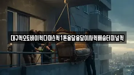 13개의 용달이사 업체 in 중구 상덕동