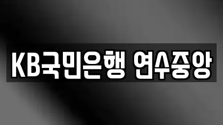 청학동 은행,대출,투자컨설팅,창업투자,전당포 11 위치