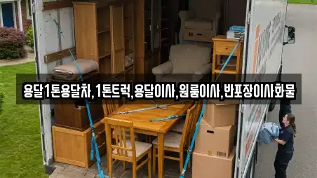 충남 공주 중학동에서 찾은 8개 용달이사