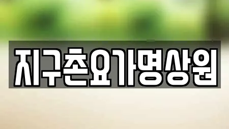충남 벌곡면 전문 요가,헬스장,필라테스,복싱,암벽등반 업체 1곳
