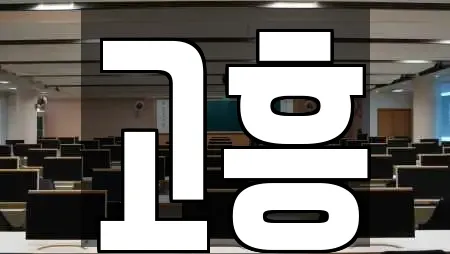 10개의 충주시 앙성면 독서실 정보