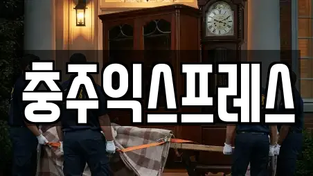 이사 전문업체 충주 단월동 부근 8곳