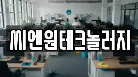 씨엔원테크놀러지