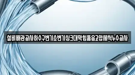 경산시 조영동 검증된 싱크대뚫음 13 업체 리스트