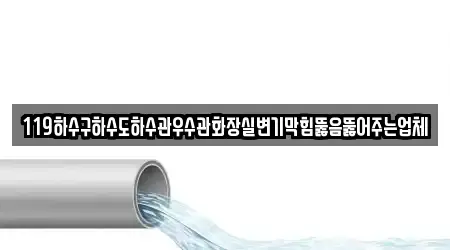 경상북도 인덕동 변기막힘 인근 11 주소