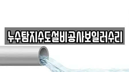 외답동 7 변기뚫음,누수탐지,하수구뚫음,싱크대뚫음,변기막힘 위치 모음