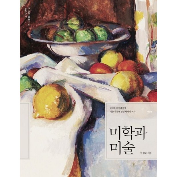 미학의 역사 책, 득템찬스! 놓치지 마세요! 💖