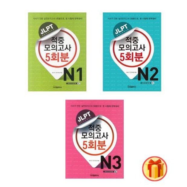 JLPT N3 적중률 끝판왕! 5회분 모의고사 후기 & 꿀팁 대방출🎁