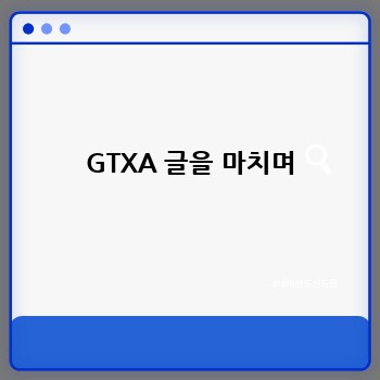 GTXA 미래 전망: 투자 가치는?