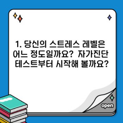 ????스트레스 폭발 직전? ????  지금 바로 필요한 최고의 스트레스 해소법 BEST 7!