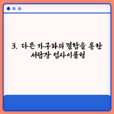낡은 서랍장, 새 생명을 불어넣다: 서랍장 업사이클링 완벽 가이드