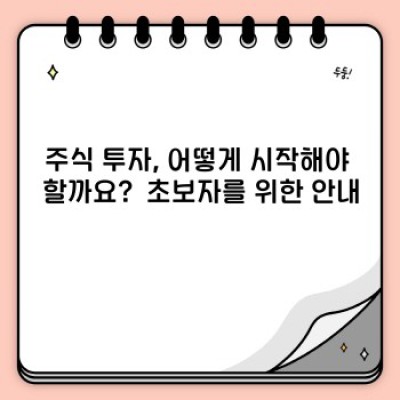 주식 투자 완벽 가이드: 초보자부터 전문가까지 주식 투자의 모든 것