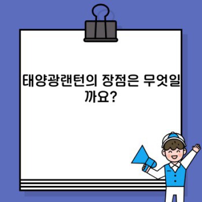 태양광랜턴 완벽 가이드: 선택부터 활용까지