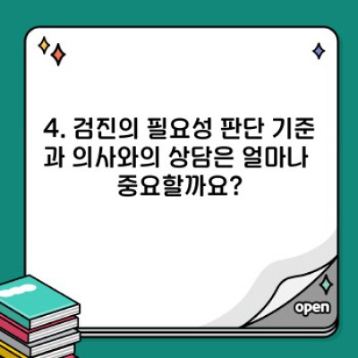 건강검진, 꼭 필요한 것만 받자! 비추천 검진 정확히 알고 현명하게 선택하기