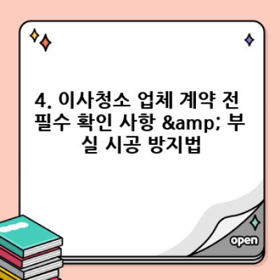 전북 부안 변산면 운산리 이사청소 전문 업체 추천 & 완벽 가이드: 꼼꼼한 비교분석과 선택 팁