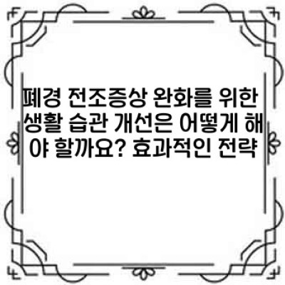 폐경 전조증상: 겪고 있는 당신을 위한 완벽 가이드