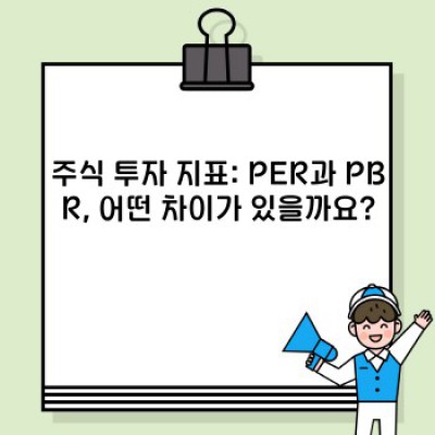 주식투자필수용어: 초보 투자자를 위한 완벽 가이드 & 용어 해설