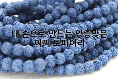 🌿내 손으로 만드는 앙증맞은 이끼 토피어리🌿