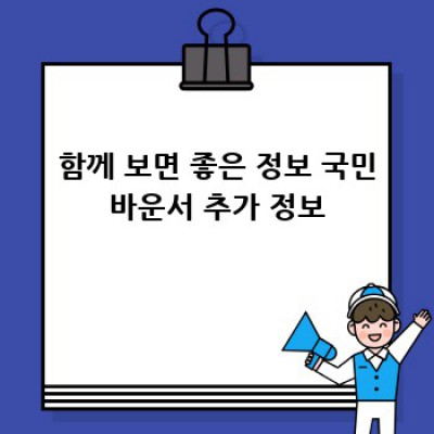 국민바운서 AS 완벽 가이드: 고장 걱정 끝!