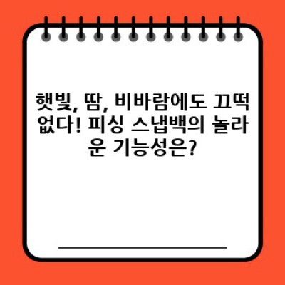 낚시꾼을 위한 최고의 선택! 피싱 스냅백 완벽 가이드