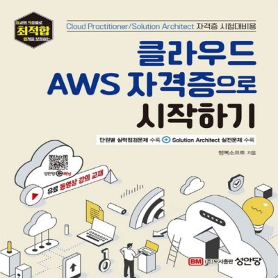 AWS 자격증 합격 후기 & 꿀팁 대방출! ✨